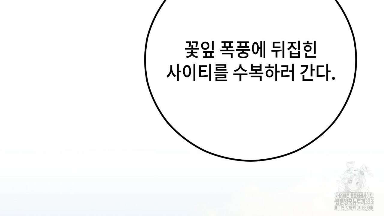 떠난 악녀를 찾지 마세요 60화 20