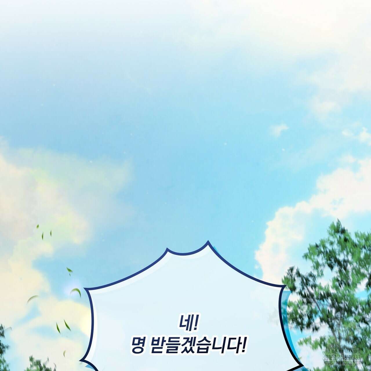 떠난 악녀를 찾지 마세요 60화 21
