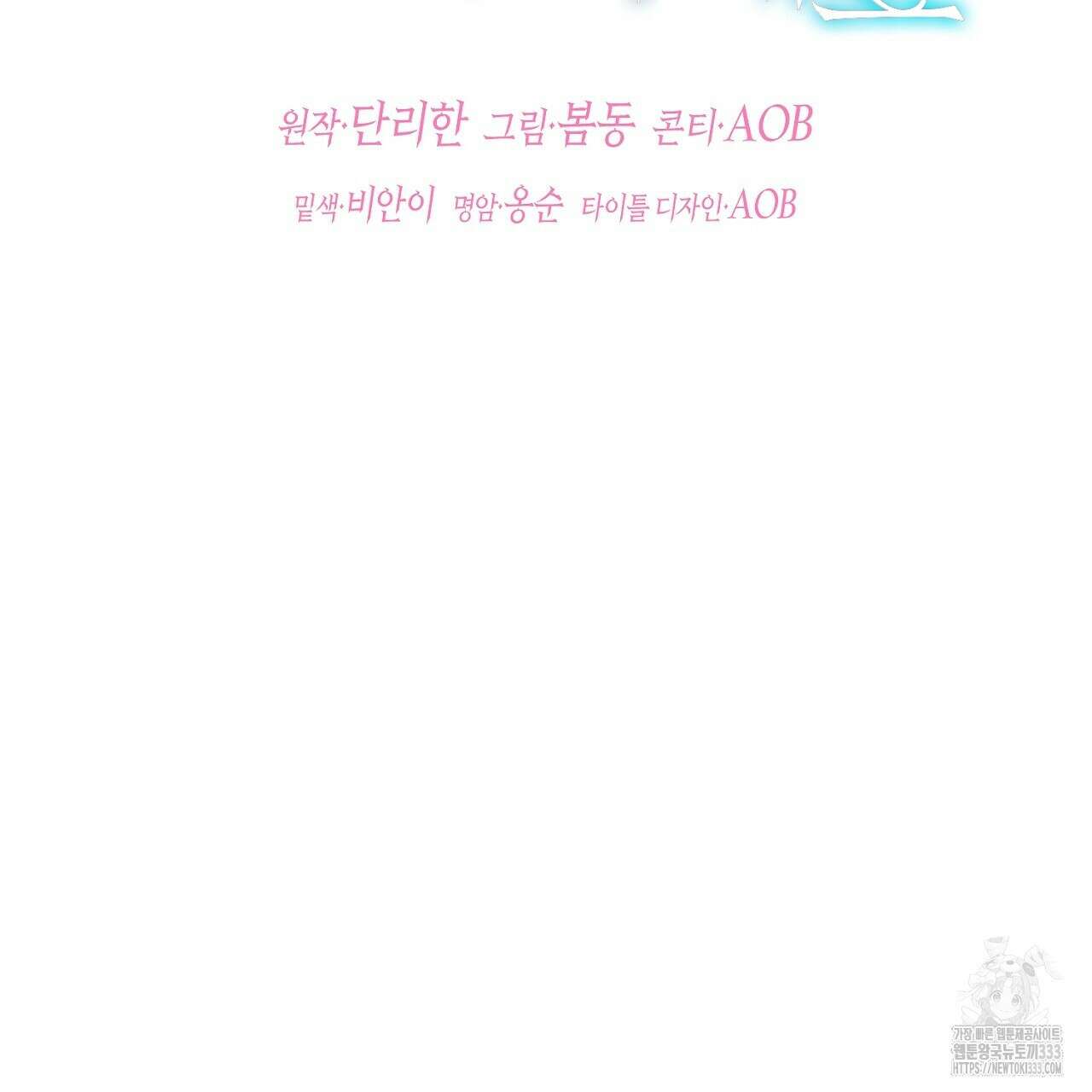 떠난 악녀를 찾지 마세요 60화 25
