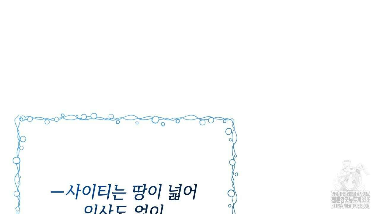 떠난 악녀를 찾지 마세요 60화 28