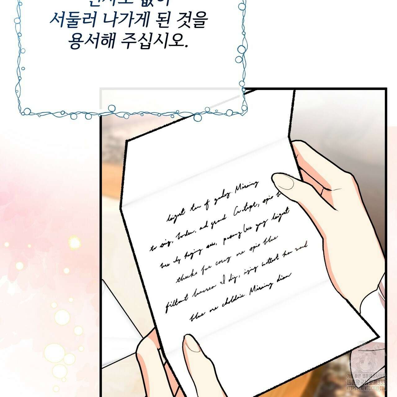 떠난 악녀를 찾지 마세요 60화 29