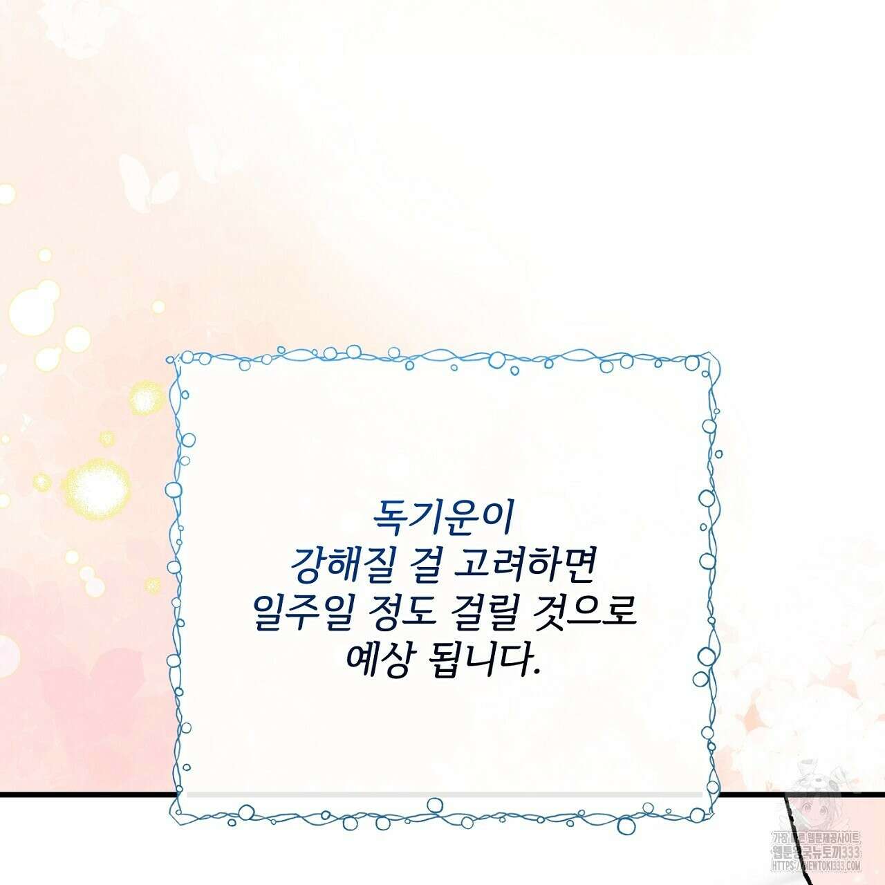 떠난 악녀를 찾지 마세요 60화 31