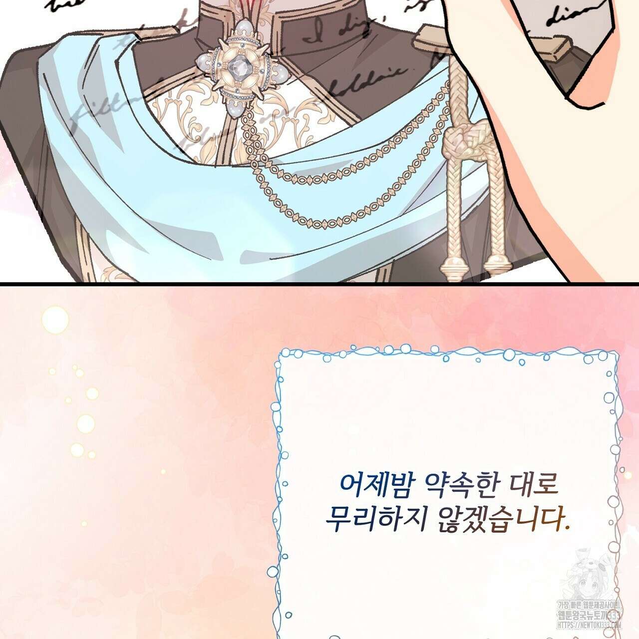 떠난 악녀를 찾지 마세요 60화 33