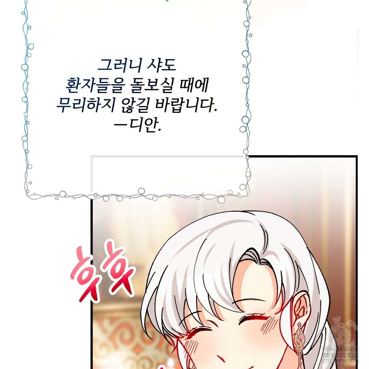 떠난 악녀를 찾지 마세요 60화 35