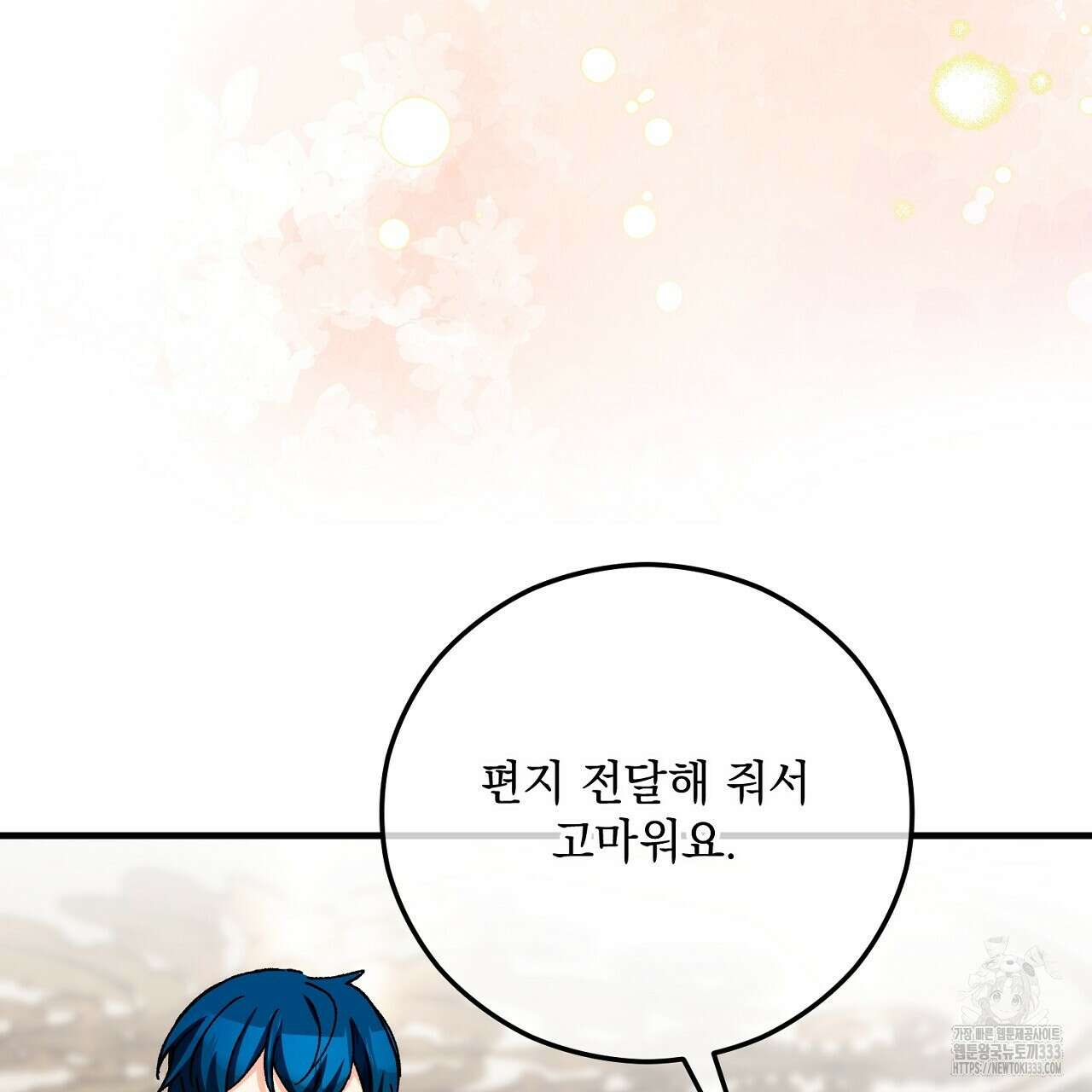 떠난 악녀를 찾지 마세요 60화 37