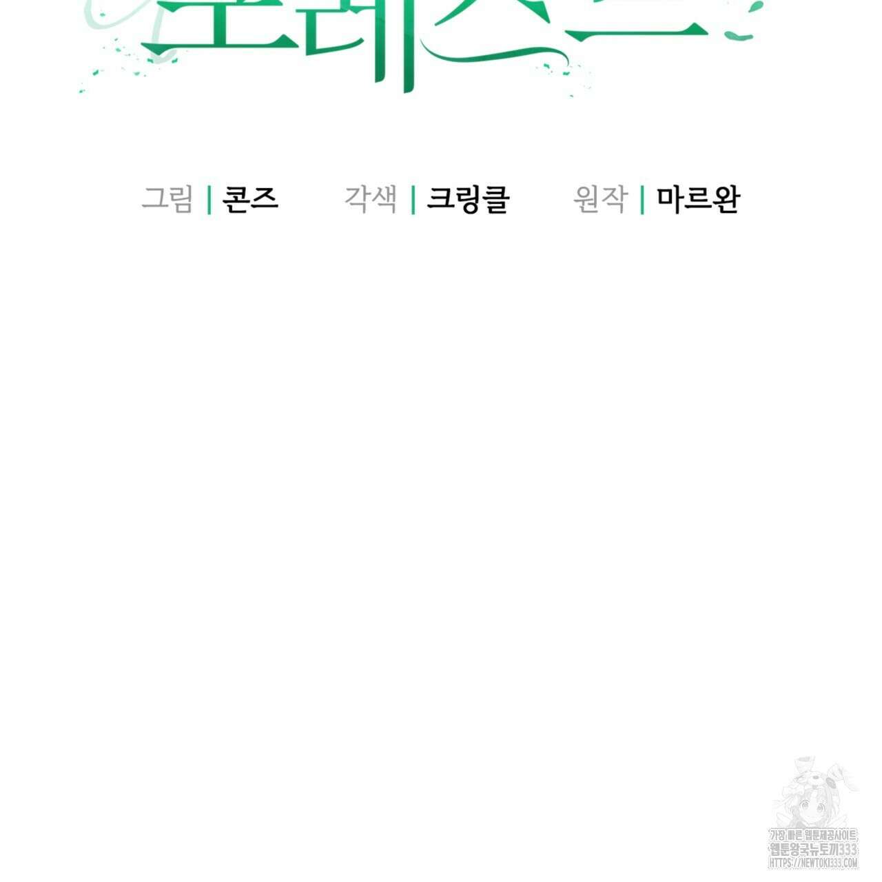 젠틀 포레스트 43화 2