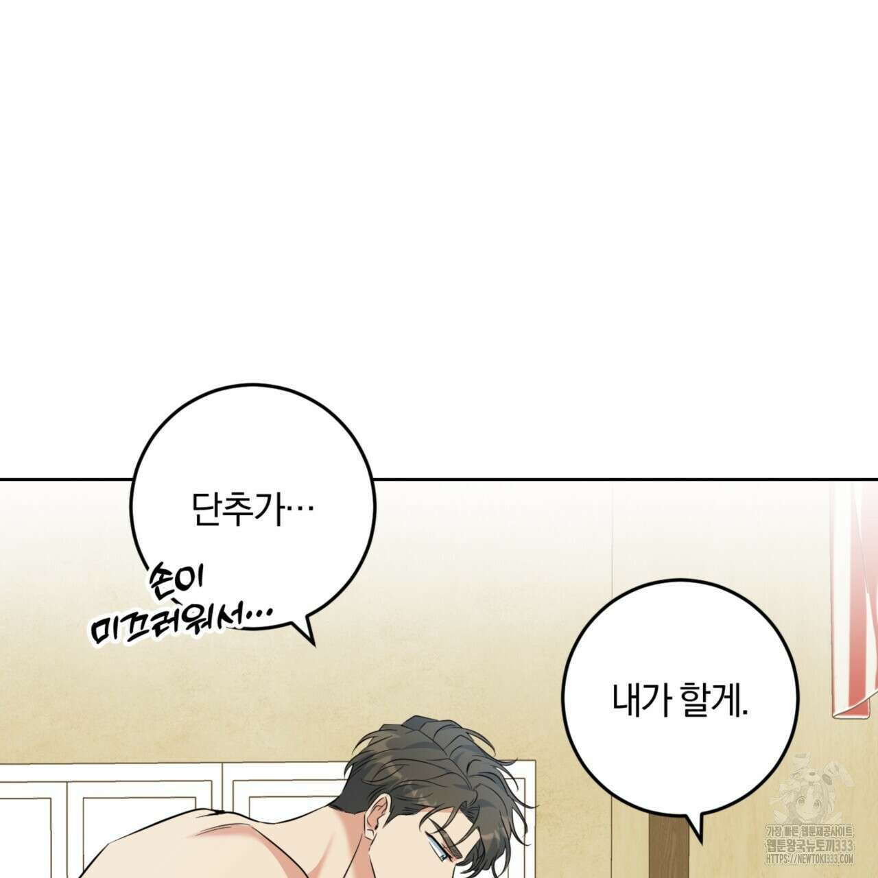젠틀 포레스트 43화 10