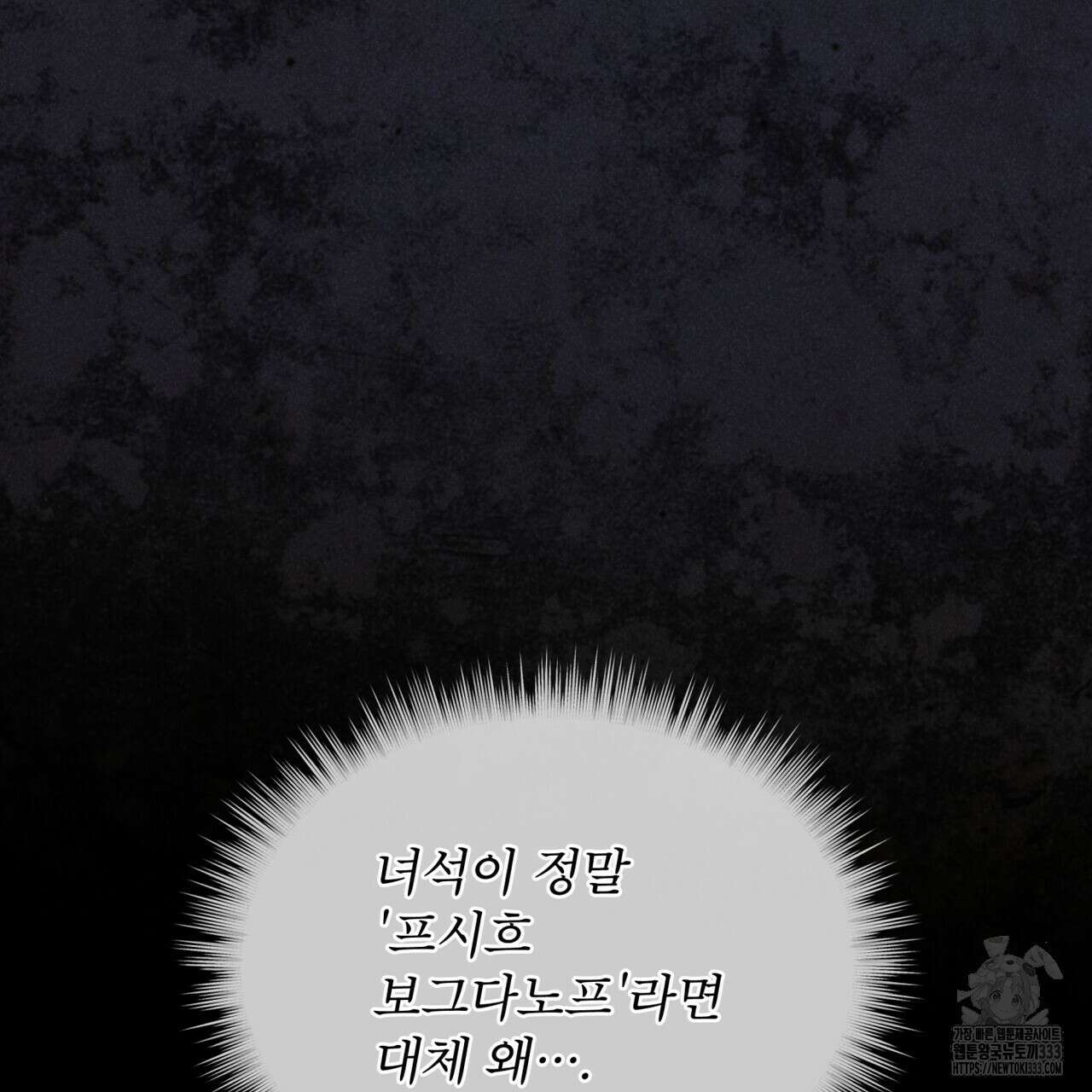 코드네임 아나스타샤 41화 7