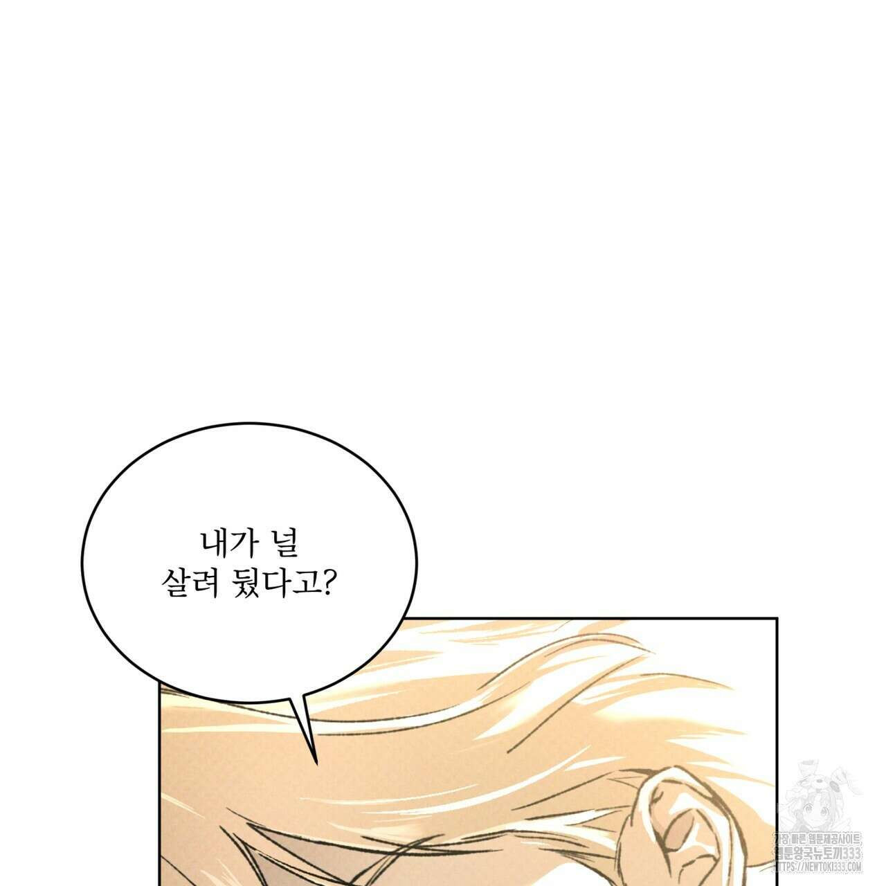코드네임 아나스타샤 41화 10