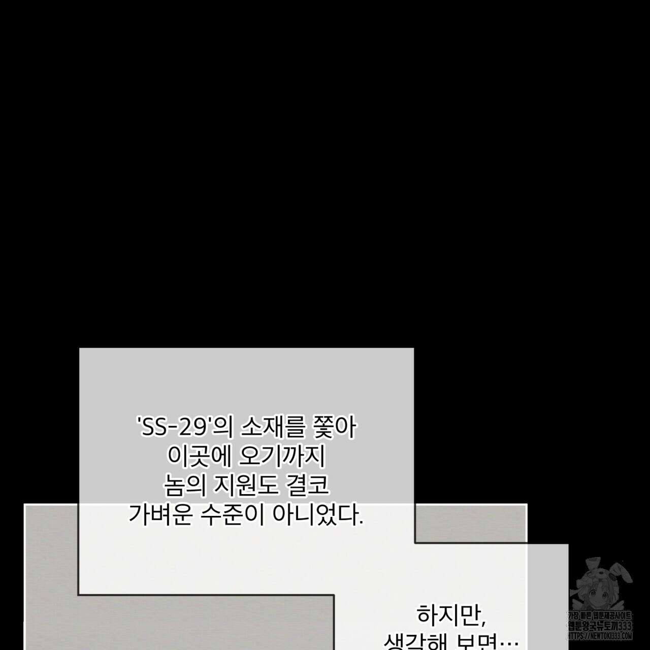 코드네임 아나스타샤 41화 23