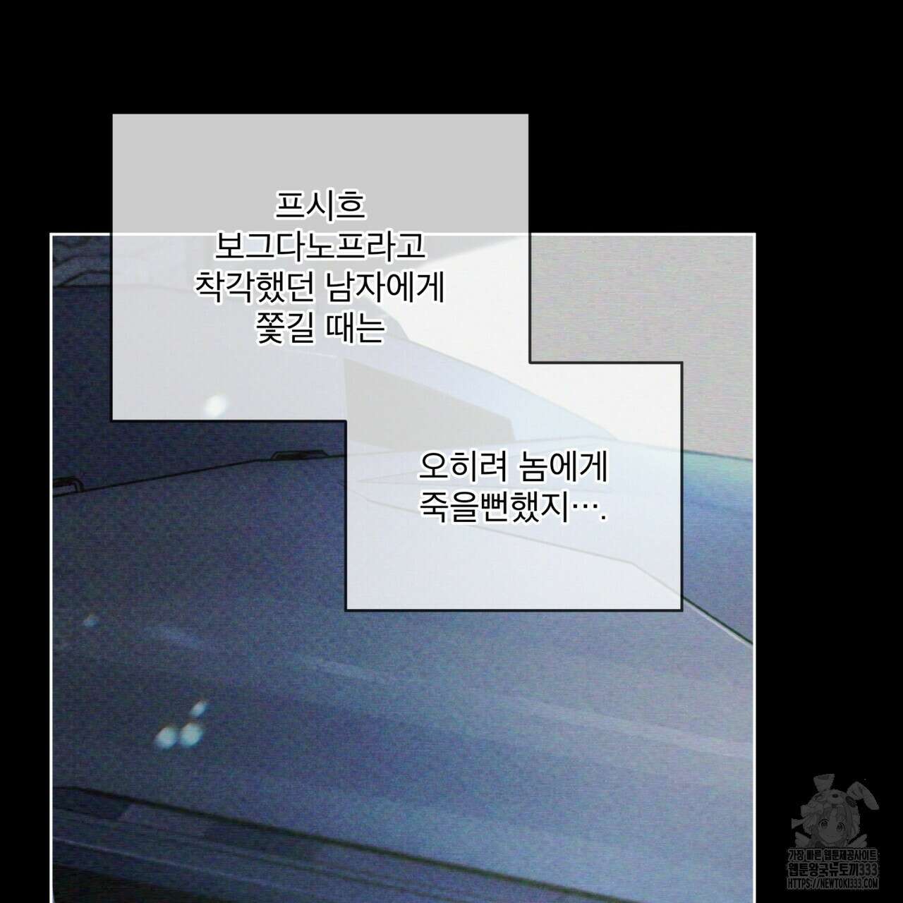 코드네임 아나스타샤 41화 32