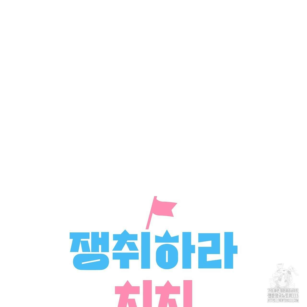 치치 시리즈 10화 35