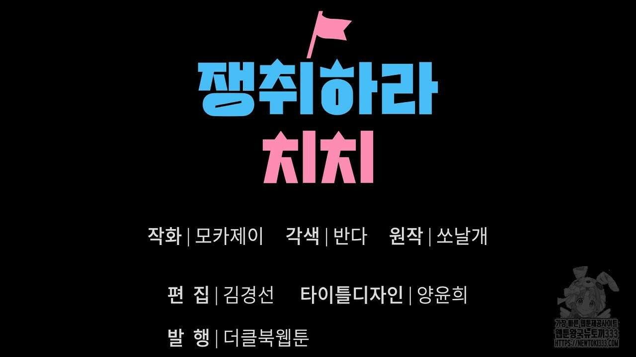 치치 시리즈 10화 152