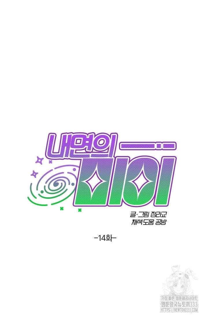 내면의 미이 14화 7