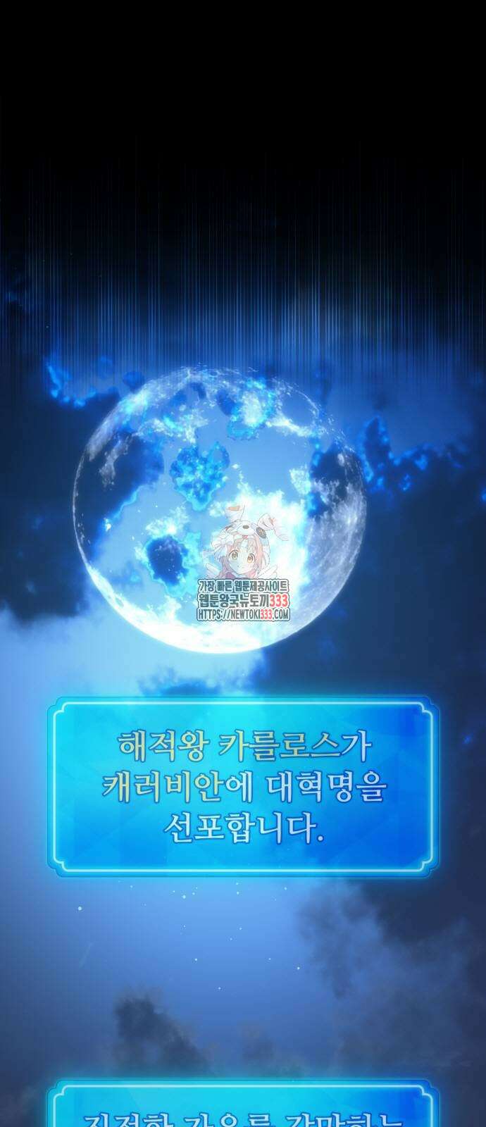 게임 최강 트롤러 80화 1