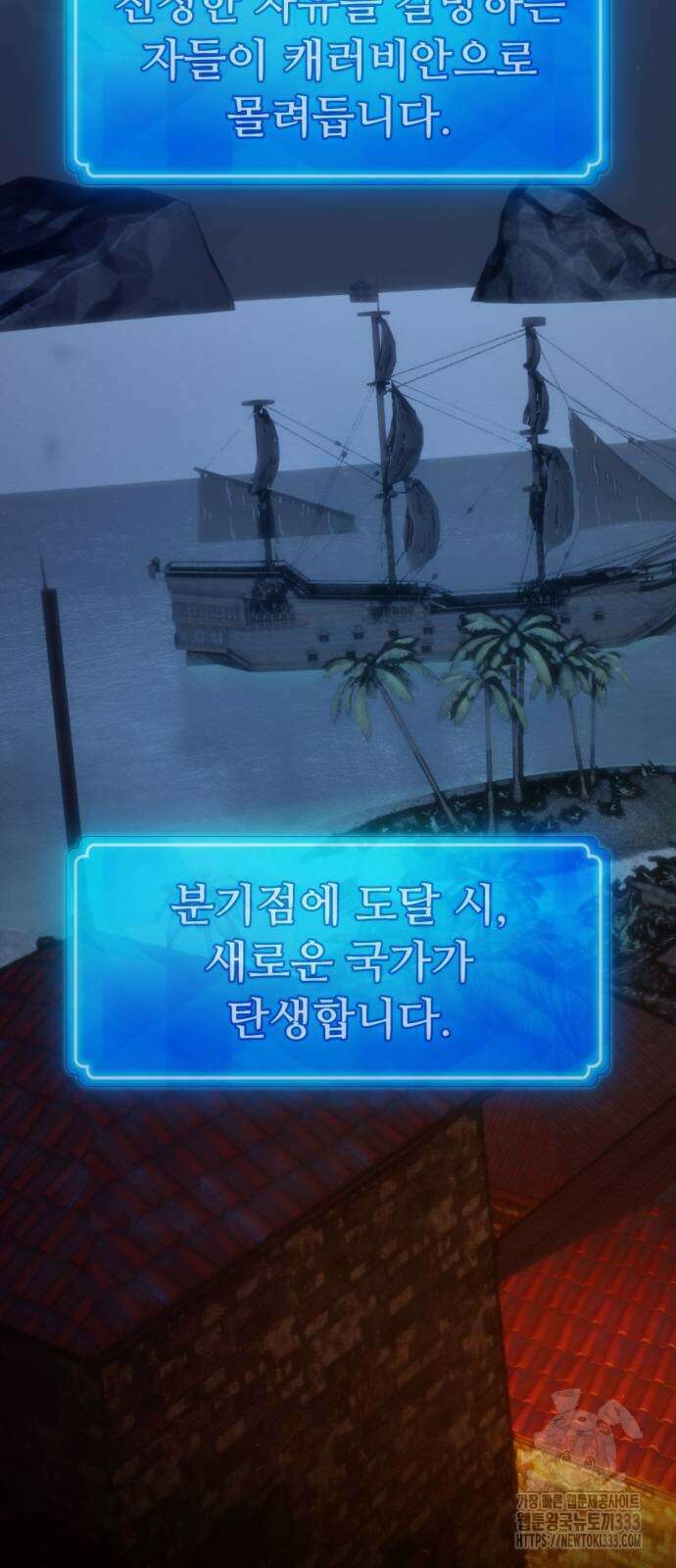 게임 최강 트롤러 80화 2