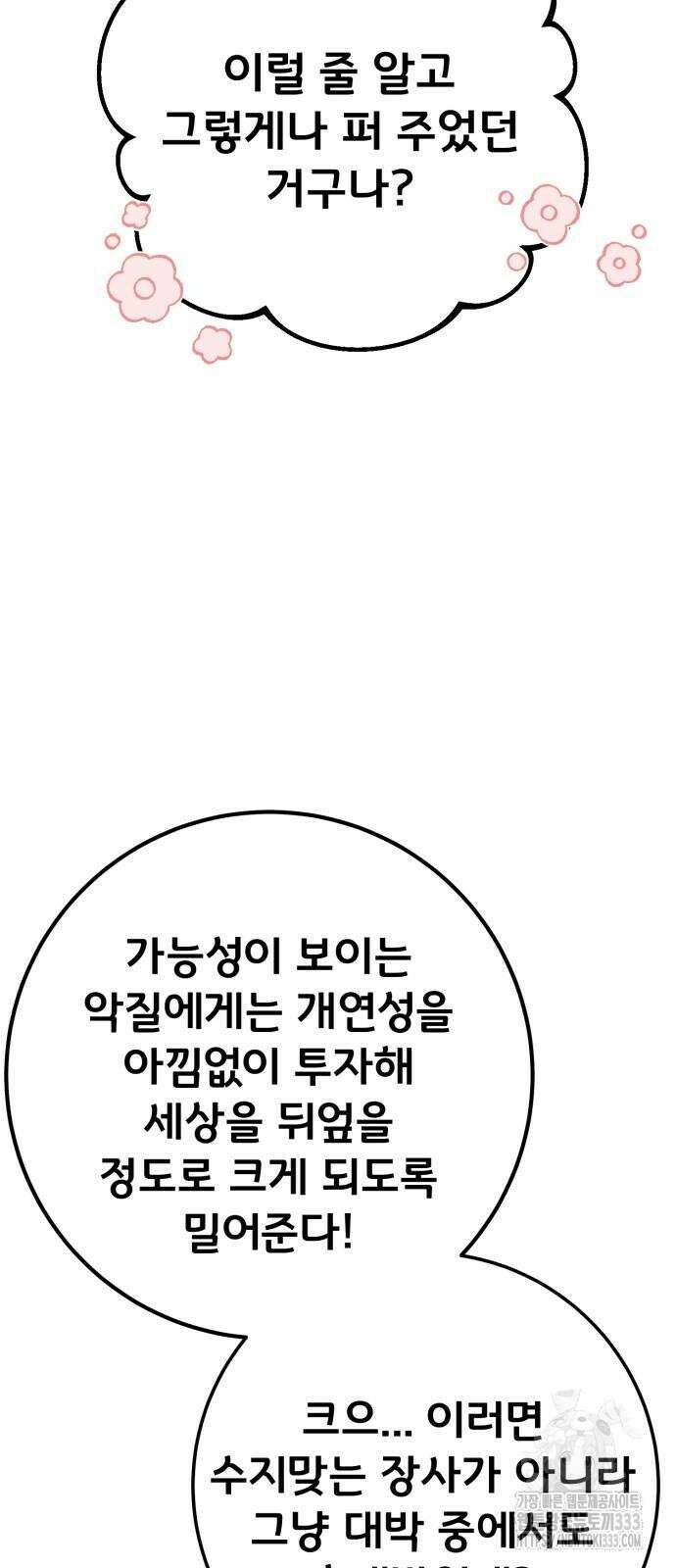 게임 최강 트롤러 80화 5