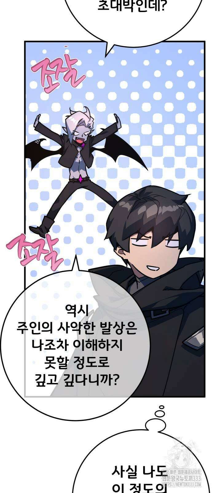 게임 최강 트롤러 80화 6