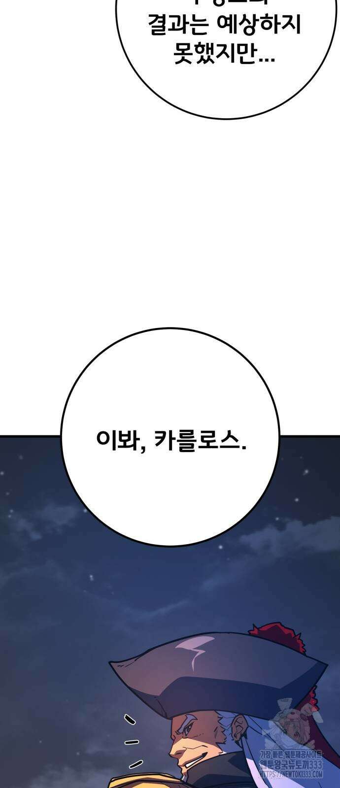 게임 최강 트롤러 80화 7