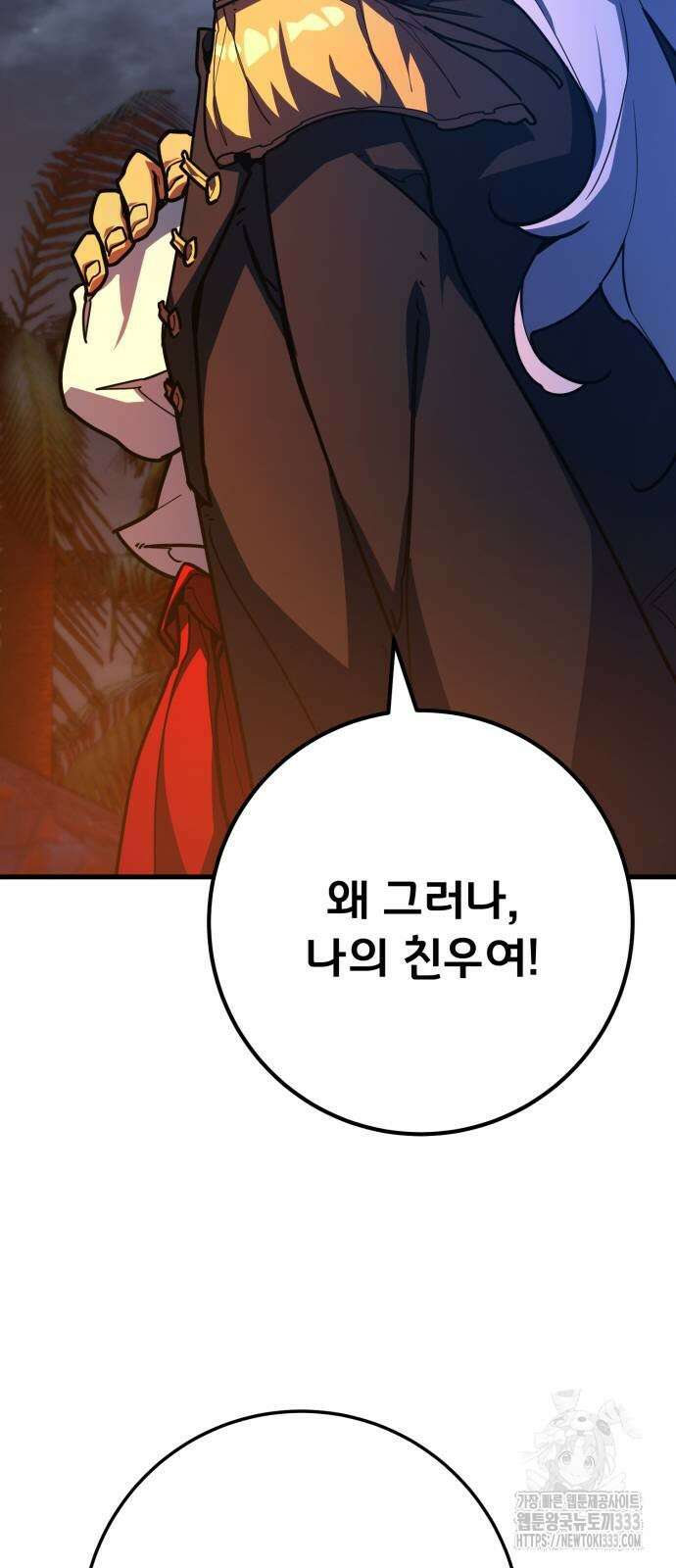 게임 최강 트롤러 80화 8