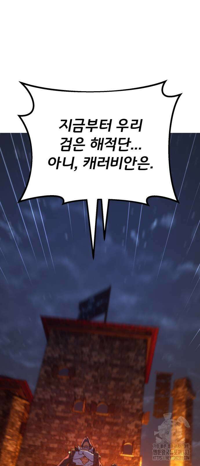 게임 최강 트롤러 80화 12