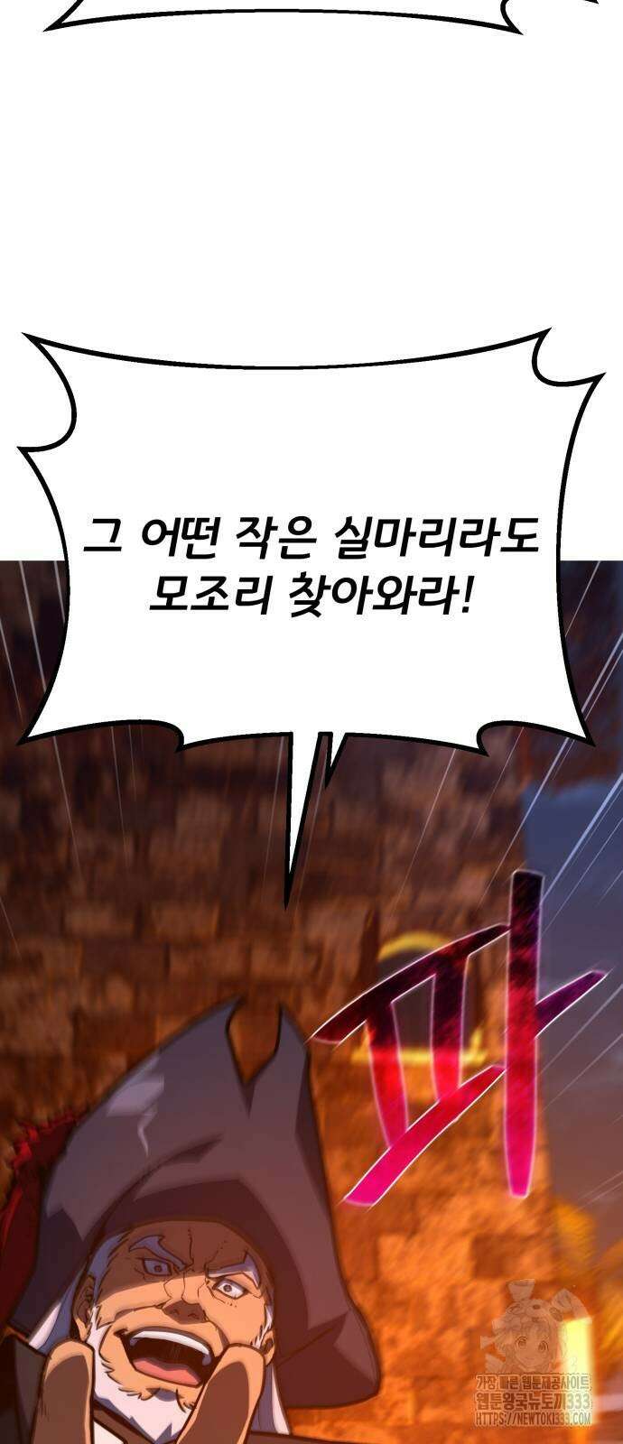 게임 최강 트롤러 80화 14