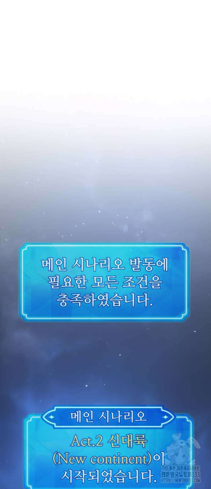 게임 최강 트롤러 80화 16