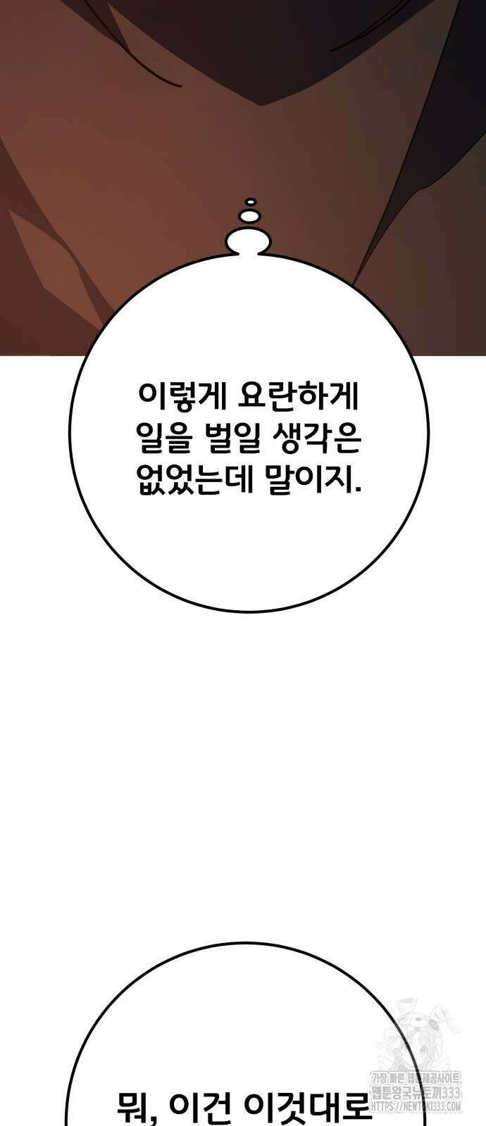 게임 최강 트롤러 80화 19
