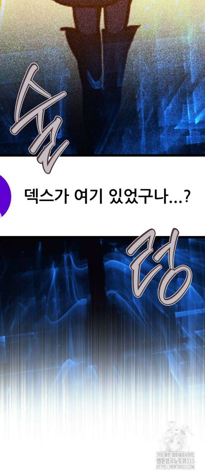 게임 최강 트롤러 80화 23