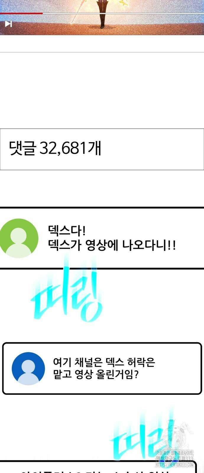 게임 최강 트롤러 80화 30