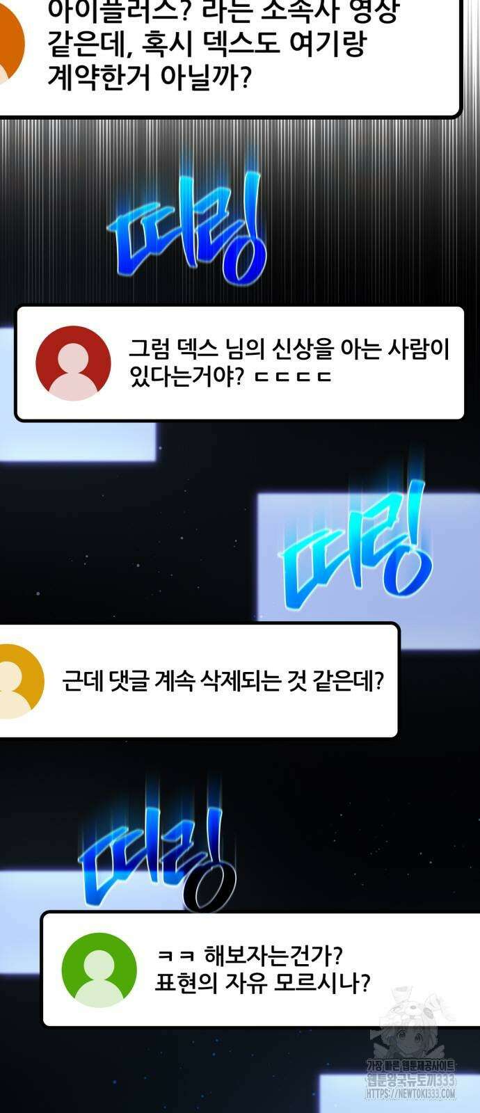 게임 최강 트롤러 80화 31
