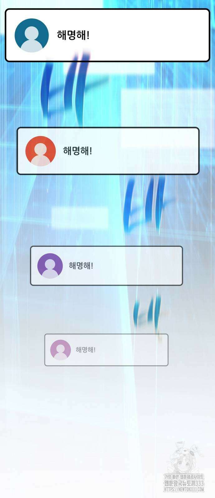 게임 최강 트롤러 80화 33