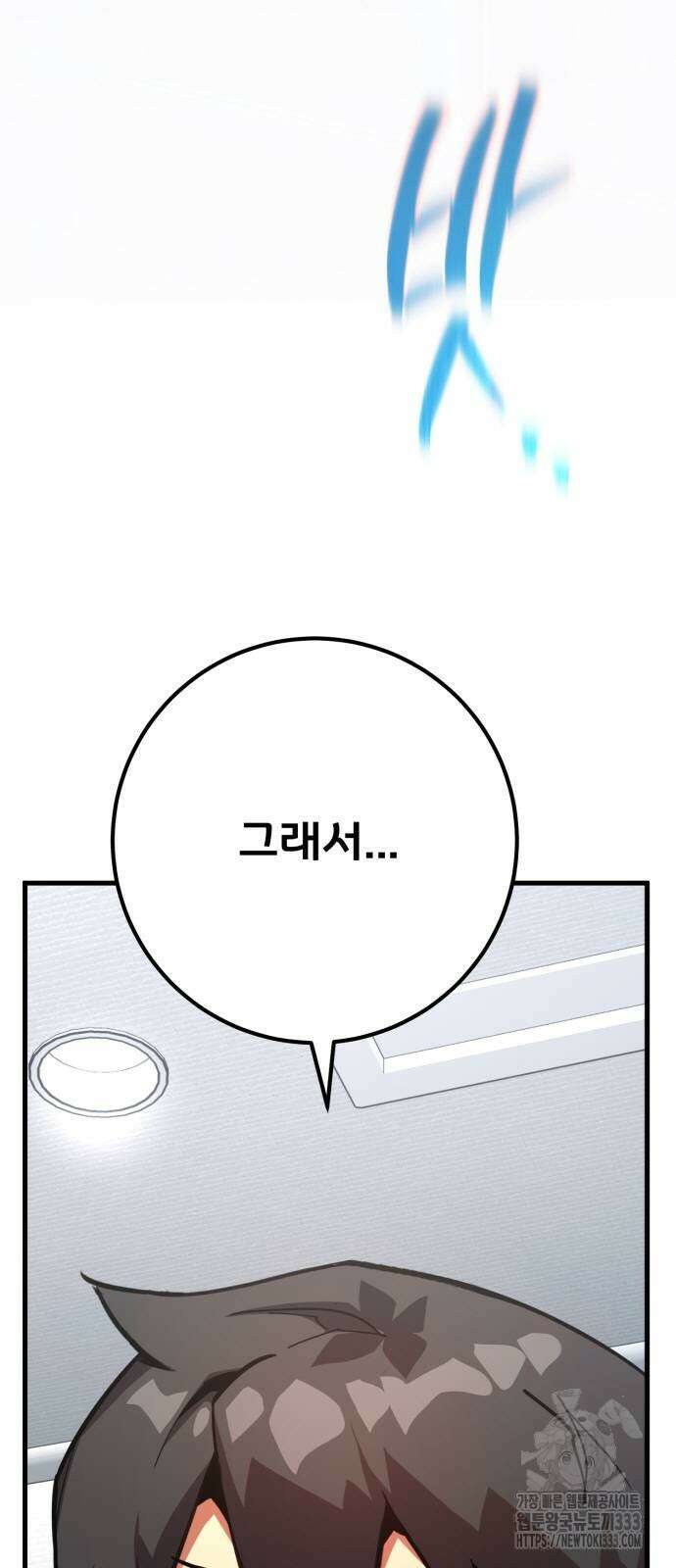 게임 최강 트롤러 80화 34