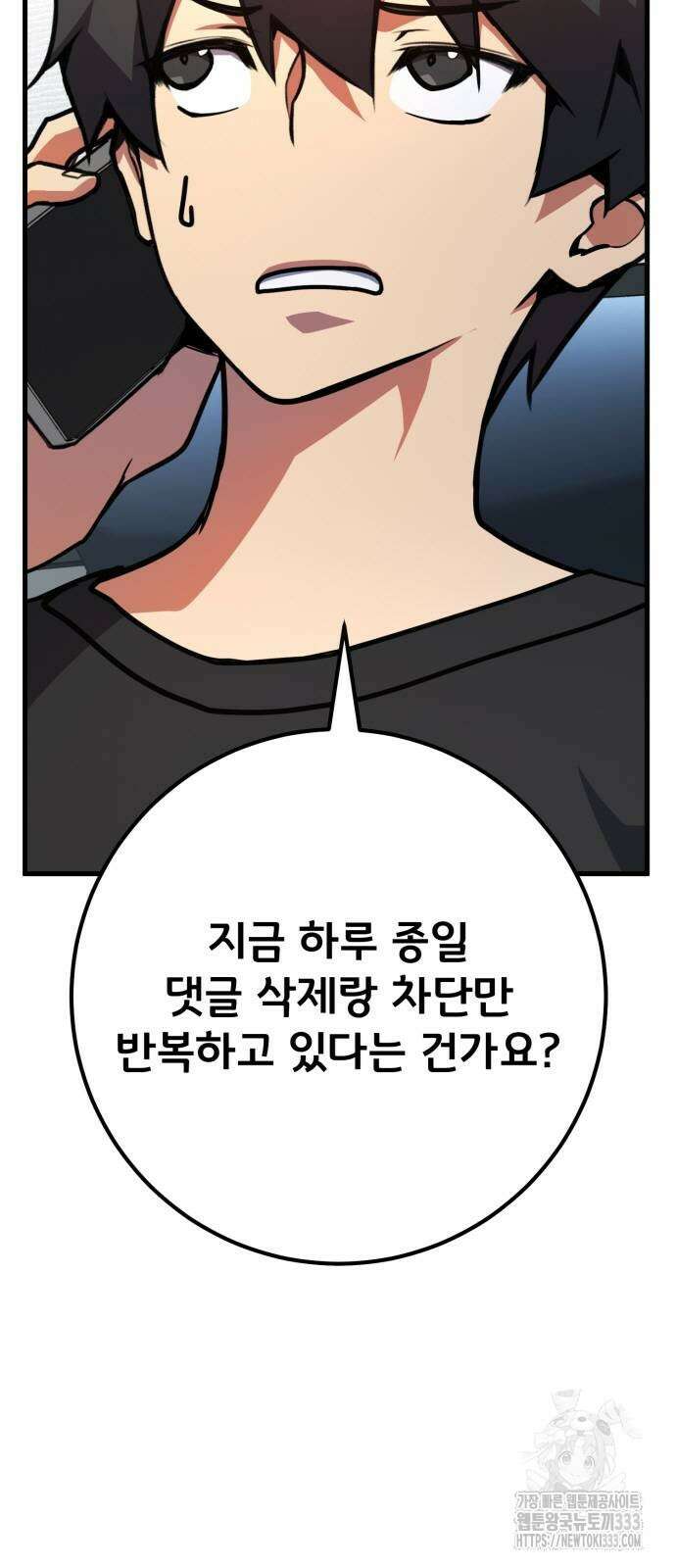 게임 최강 트롤러 80화 35