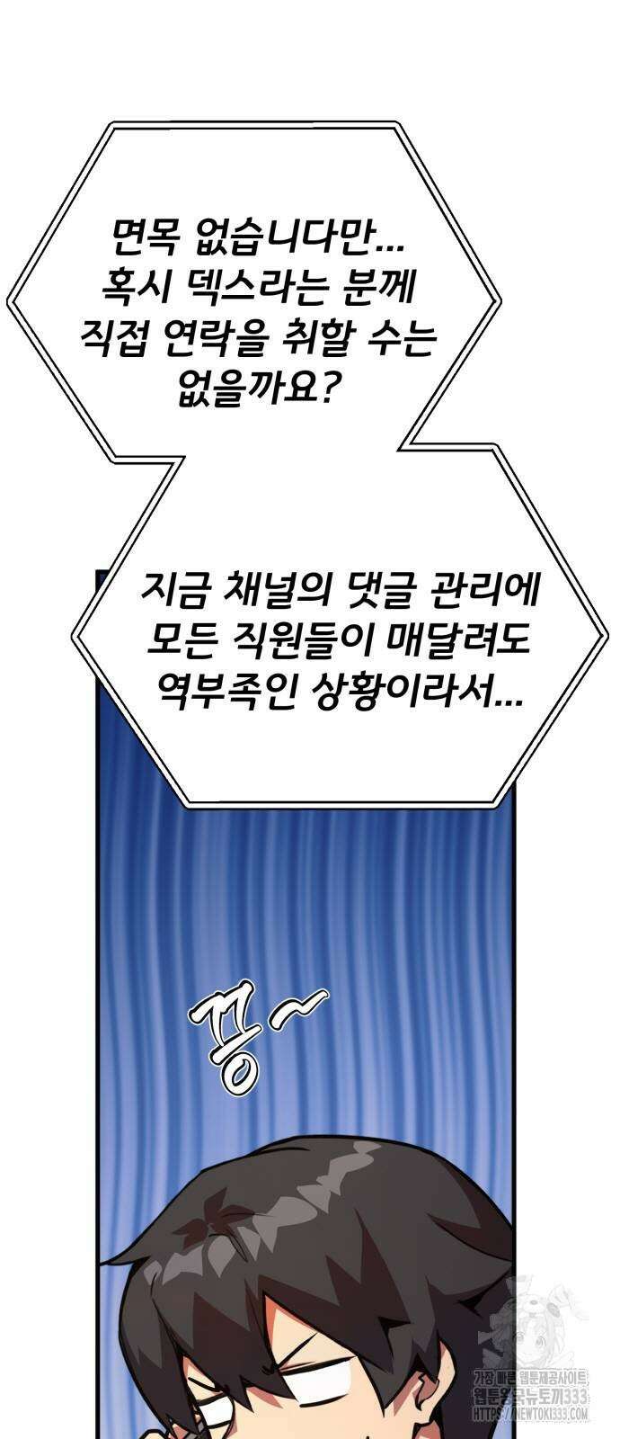 게임 최강 트롤러 80화 36