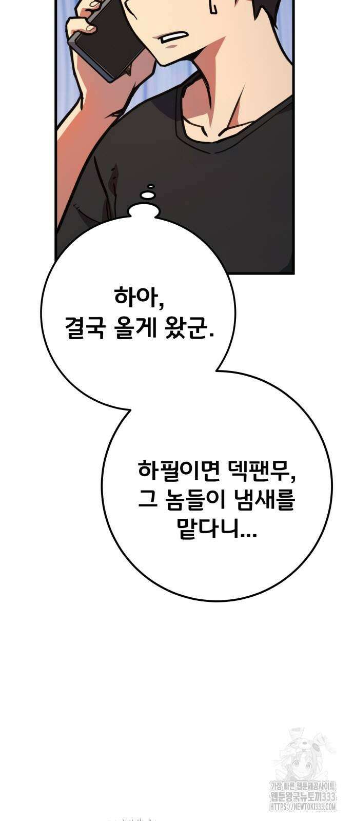게임 최강 트롤러 80화 37
