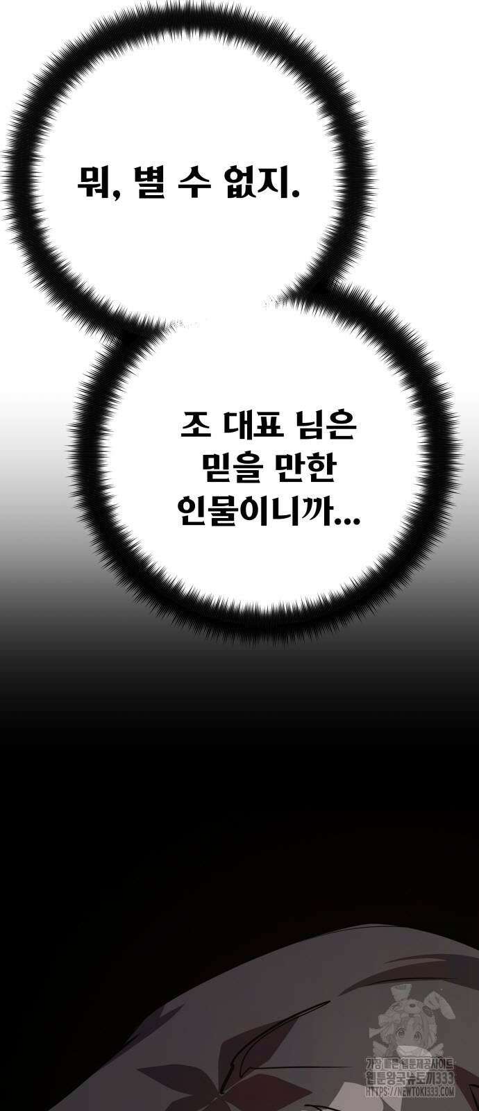 게임 최강 트롤러 80화 38