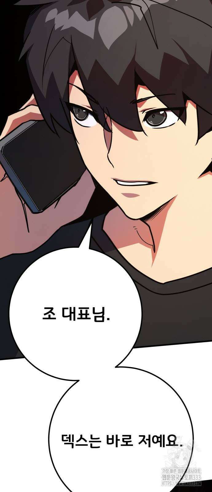 게임 최강 트롤러 80화 39