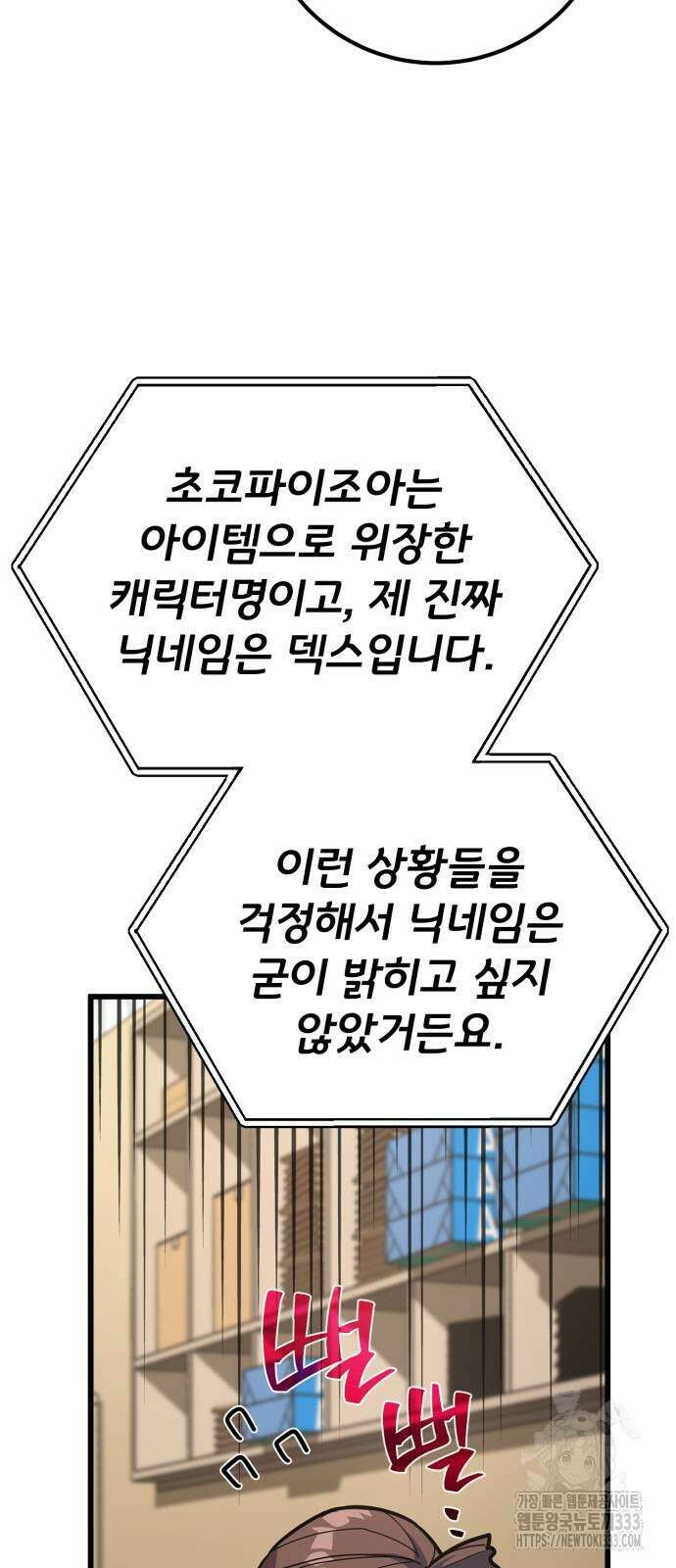 게임 최강 트롤러 80화 41