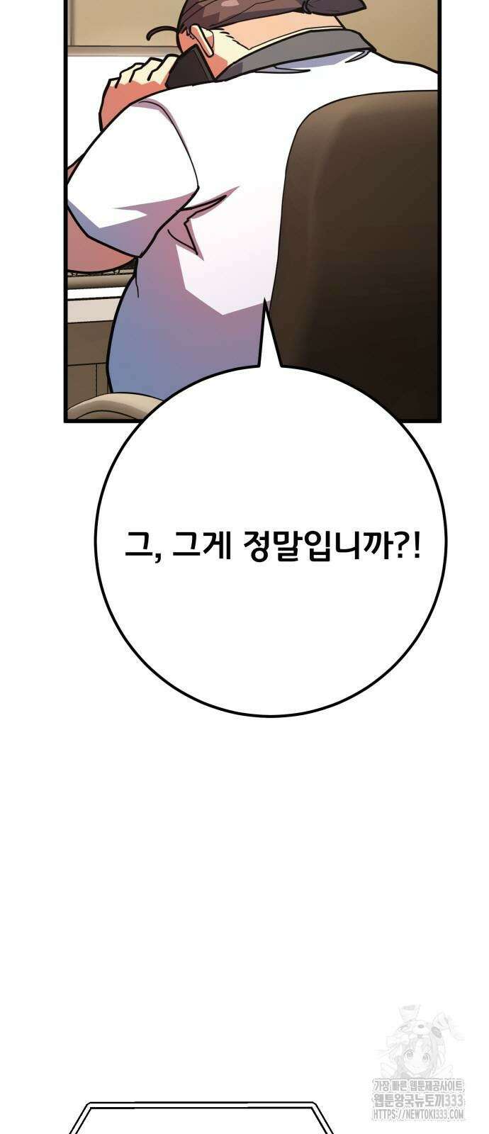 게임 최강 트롤러 80화 42