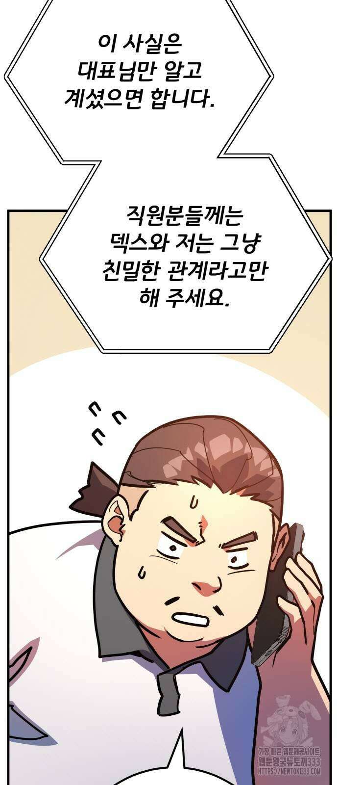 게임 최강 트롤러 80화 43