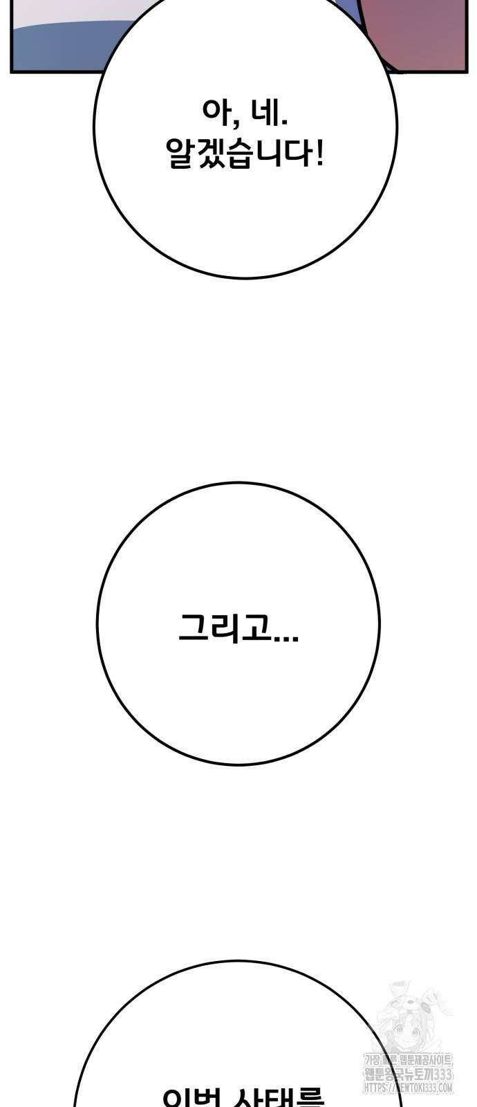 게임 최강 트롤러 80화 44