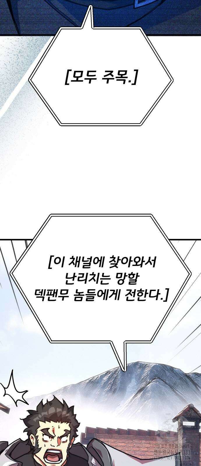 게임 최강 트롤러 80화 48