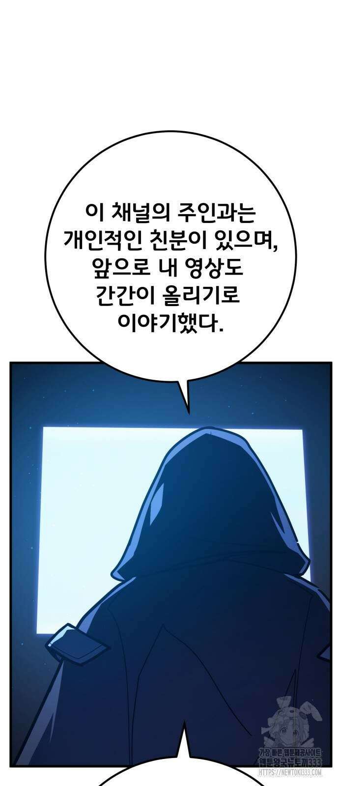 게임 최강 트롤러 80화 50