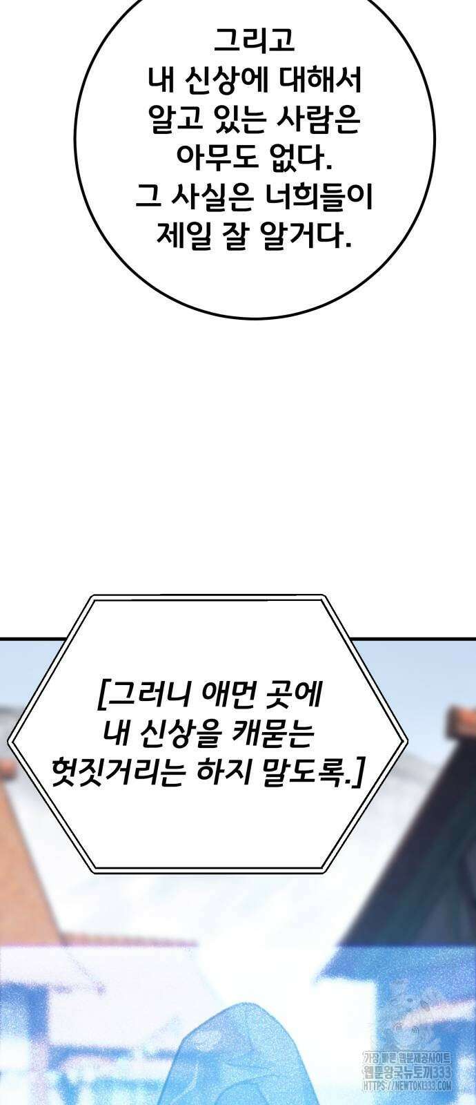 게임 최강 트롤러 80화 51