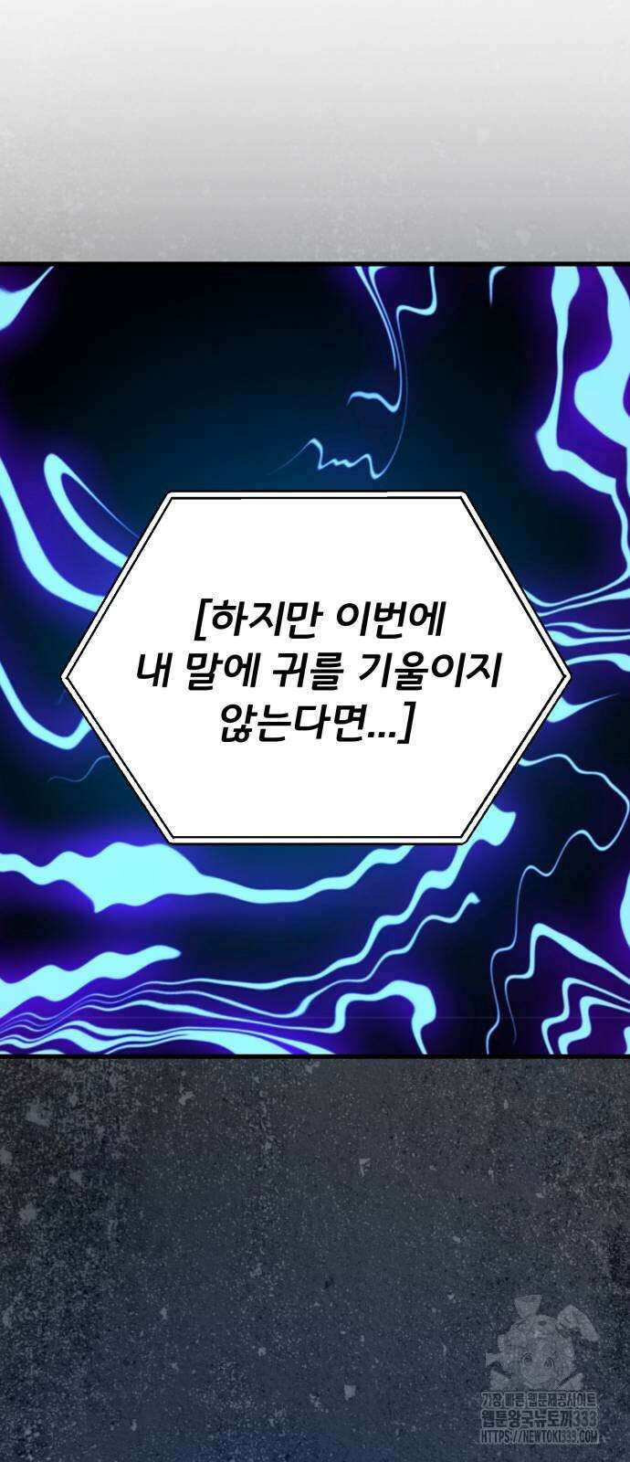 게임 최강 트롤러 80화 53
