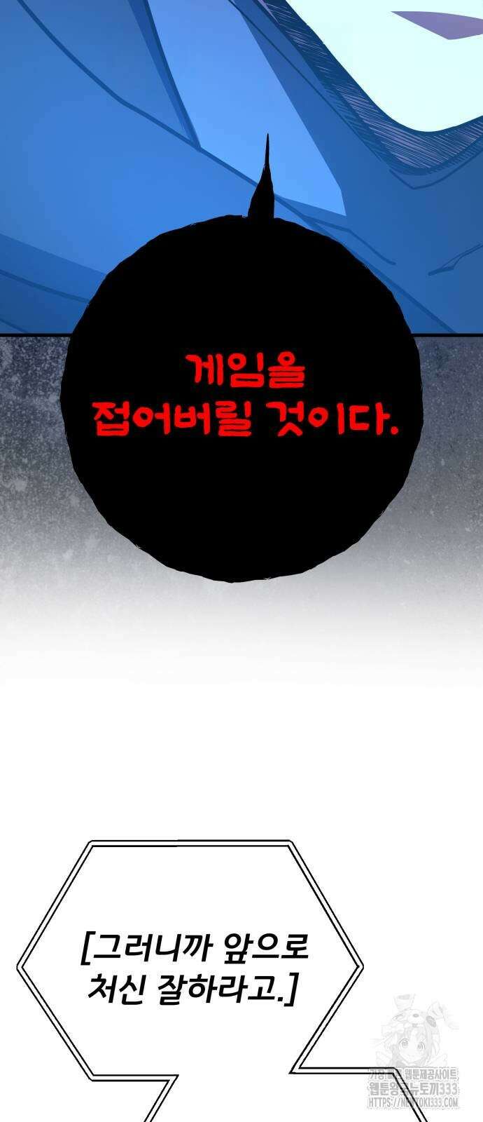게임 최강 트롤러 80화 55