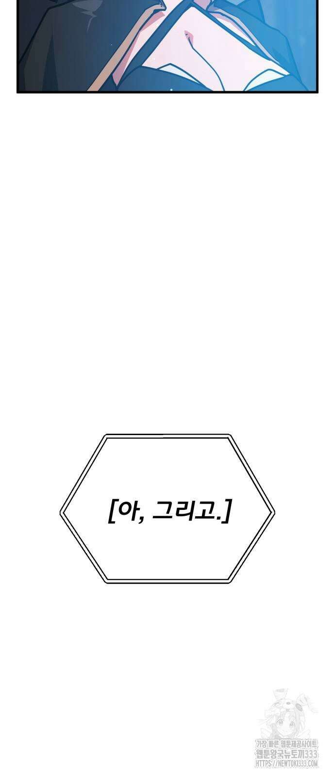 게임 최강 트롤러 80화 57