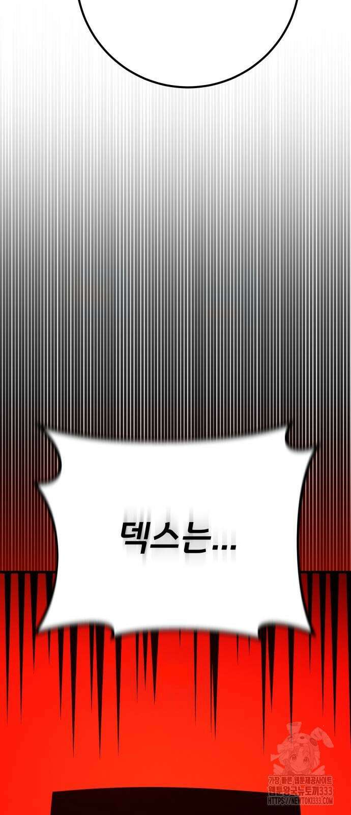 게임 최강 트롤러 80화 62