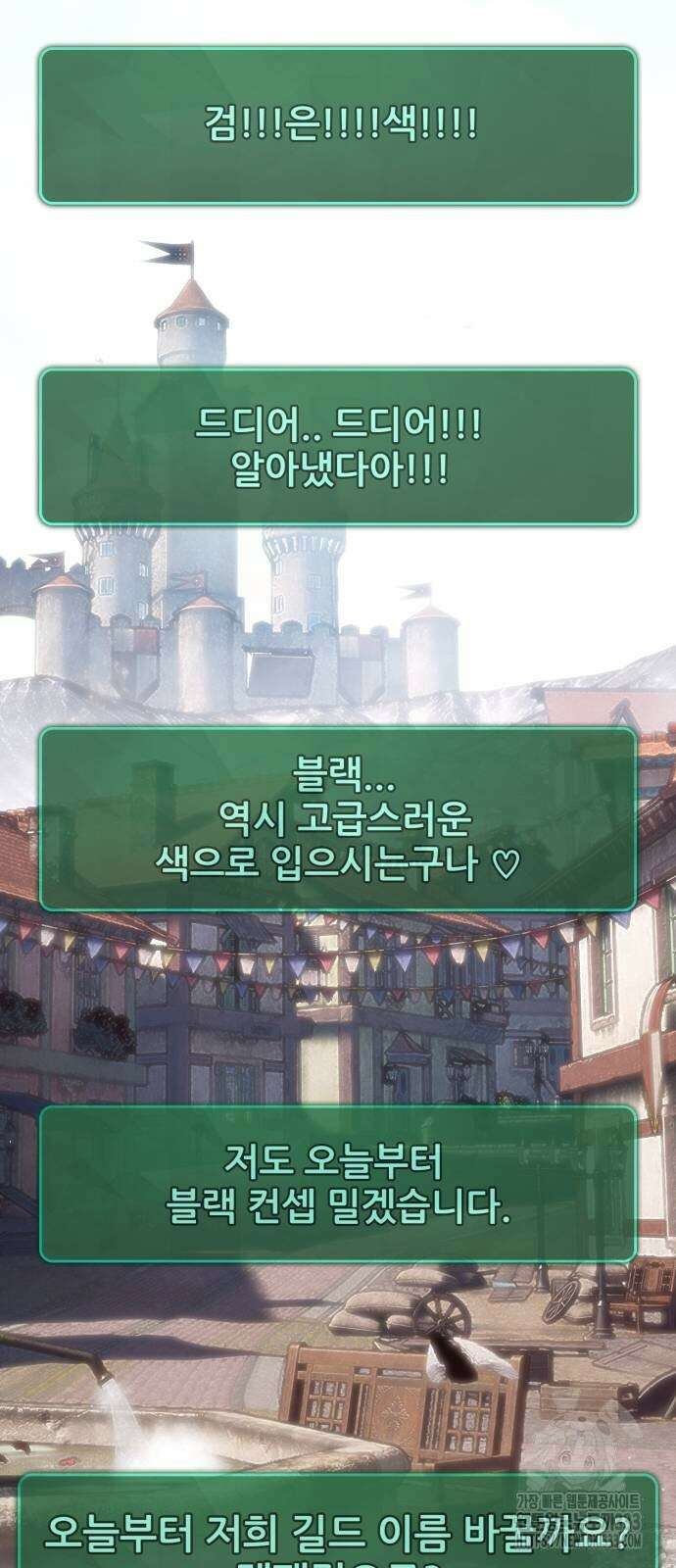 게임 최강 트롤러 80화 64
